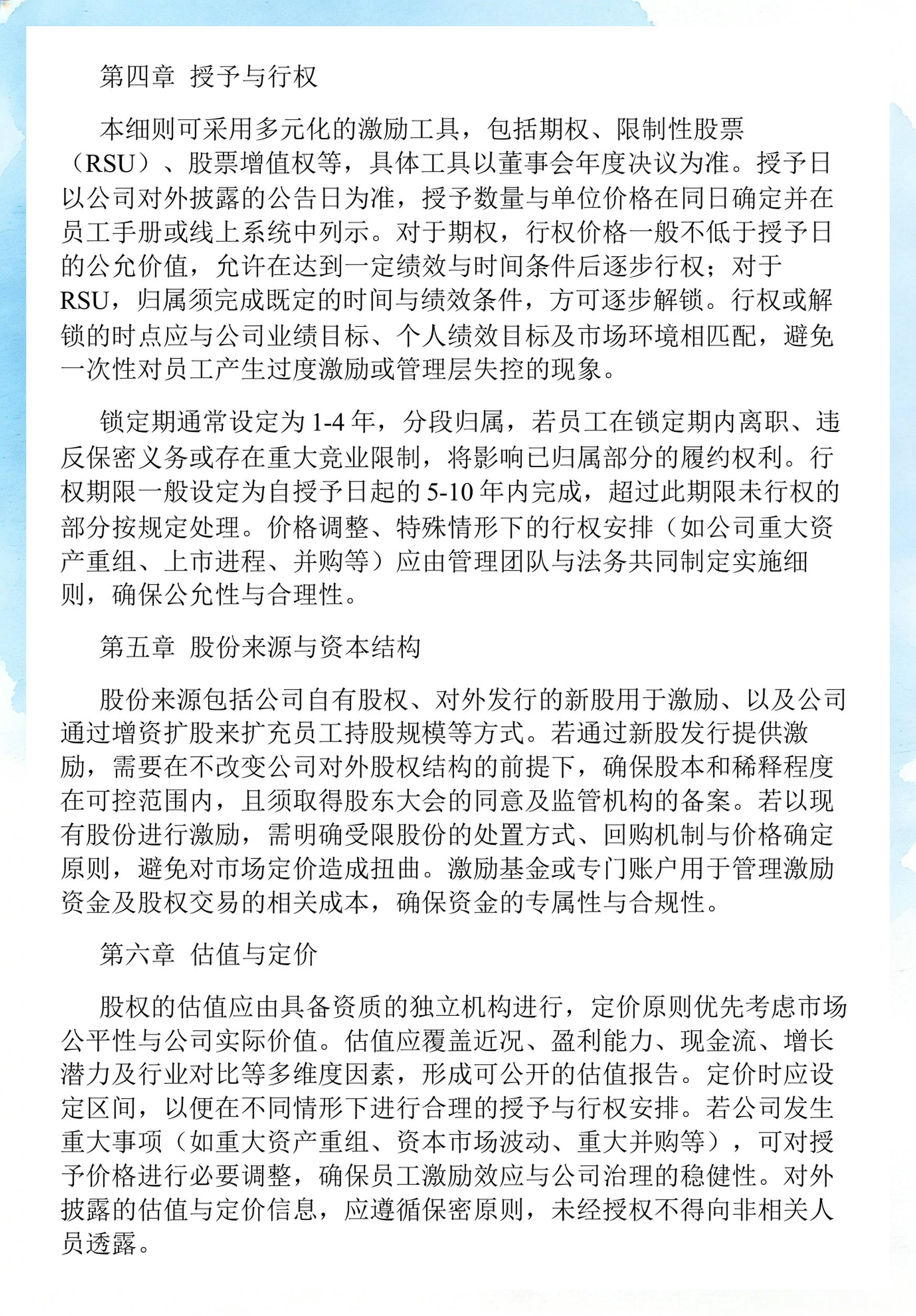 员工持股计划设计(员工持股计划书模板)陇南市
