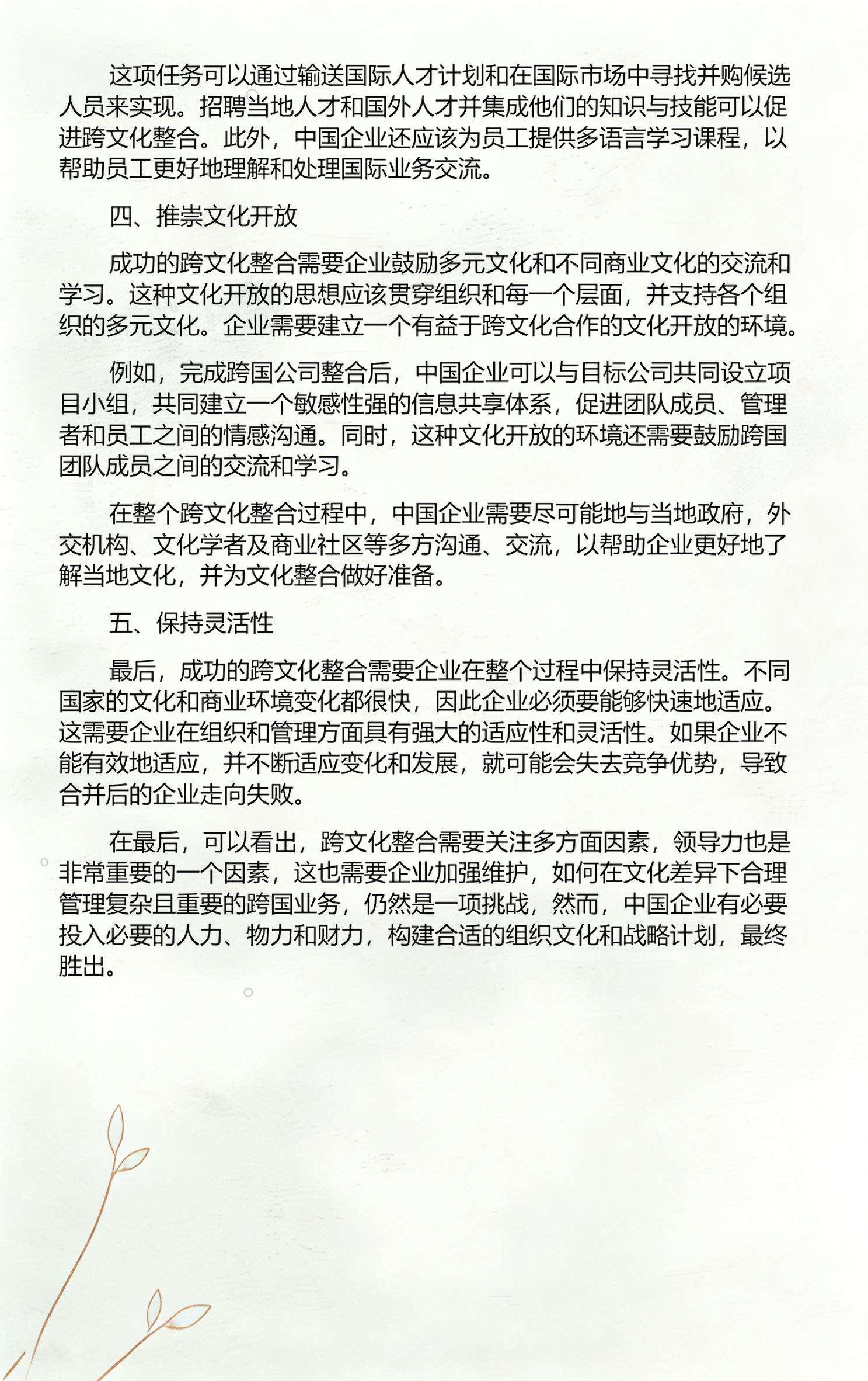 品牌并购整合方案(品牌并购整合方案怎么写)陇南市