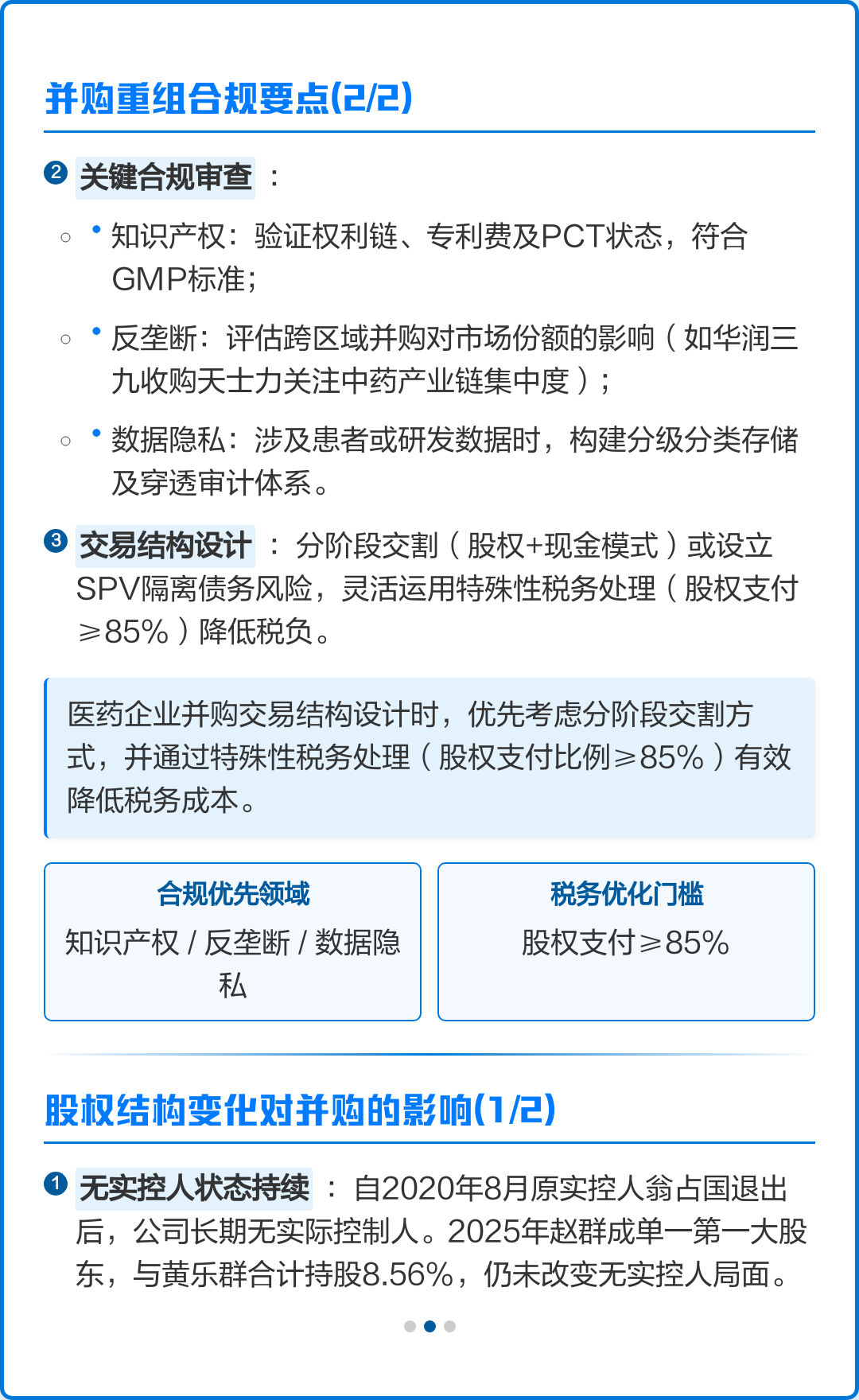 并购重组风险管理(企业并购重组风险案例)陇南市