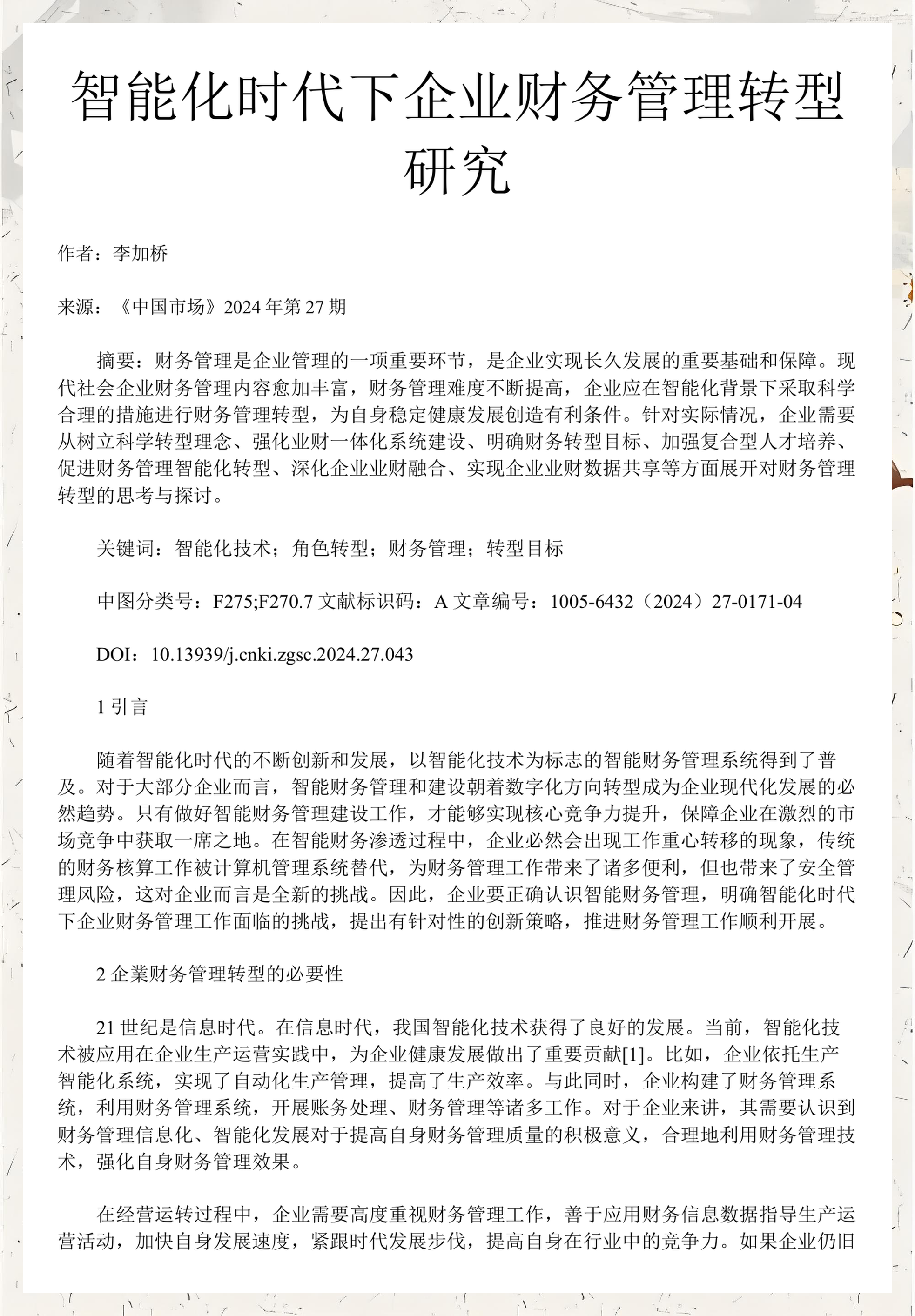 企业研究财务规范(研究企业财务活动有什么意义)陇南市
