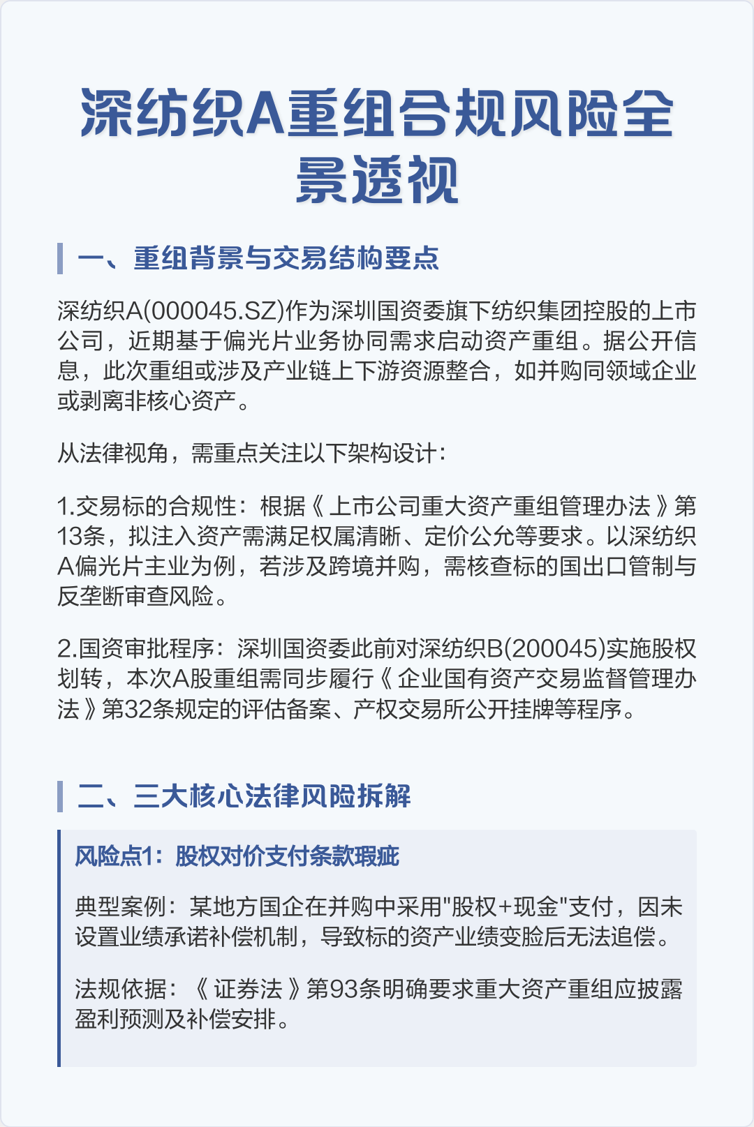 跨境并购合规咨询(跨境并购风险防控法律实务)陇南市